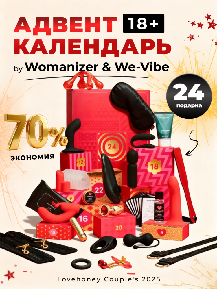 Адвент календарь "Lovehoney Couple’s Advent Calendar 2025" 24 предмета  